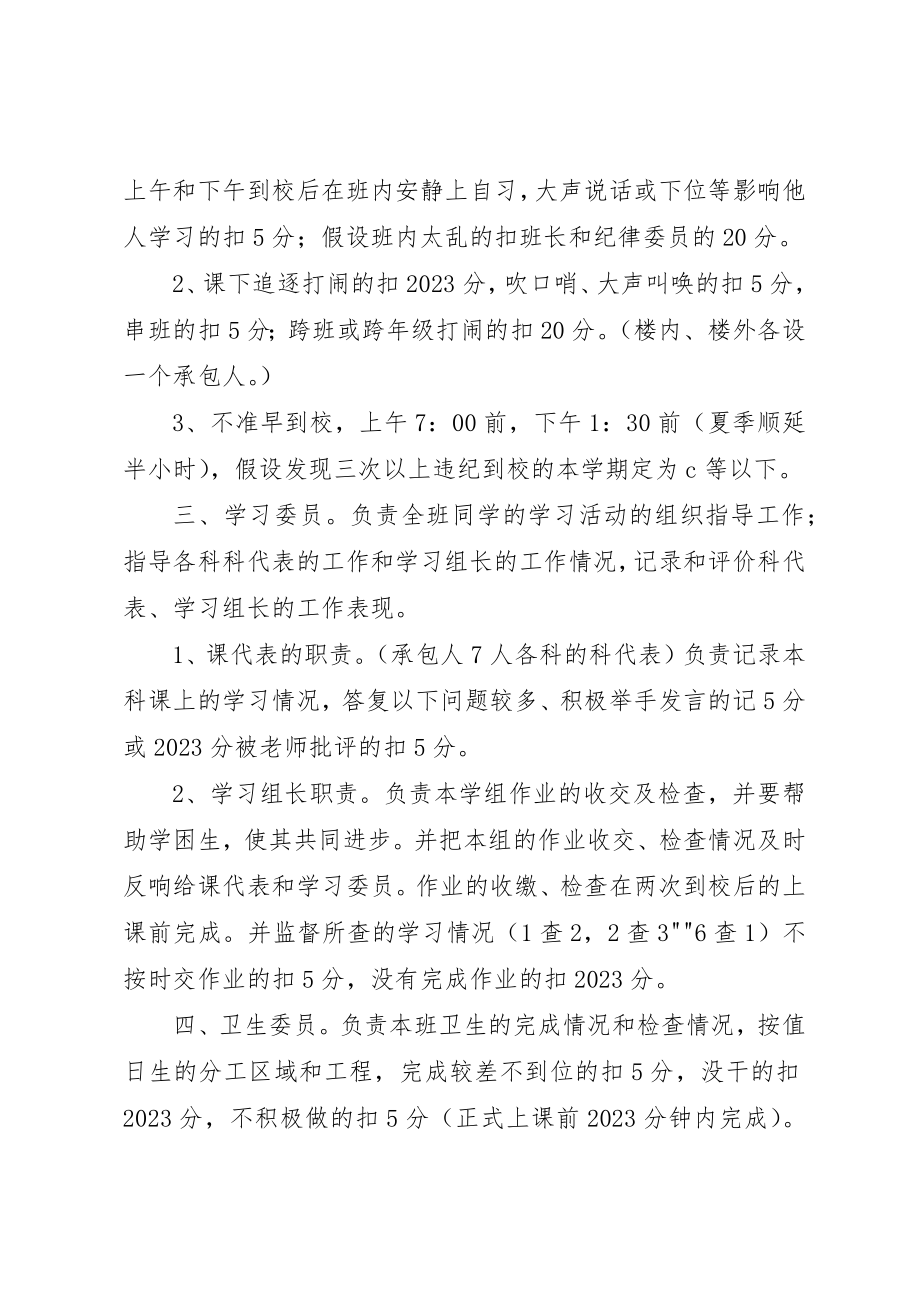 2023年初一年级班委职责及量化细则.docx_第2页