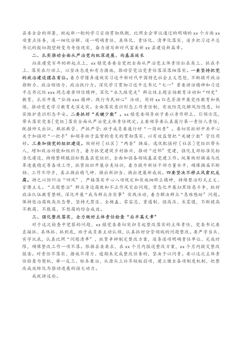 2023年全面从严治党主体责任检查集体约谈讲话稿.doc_第2页