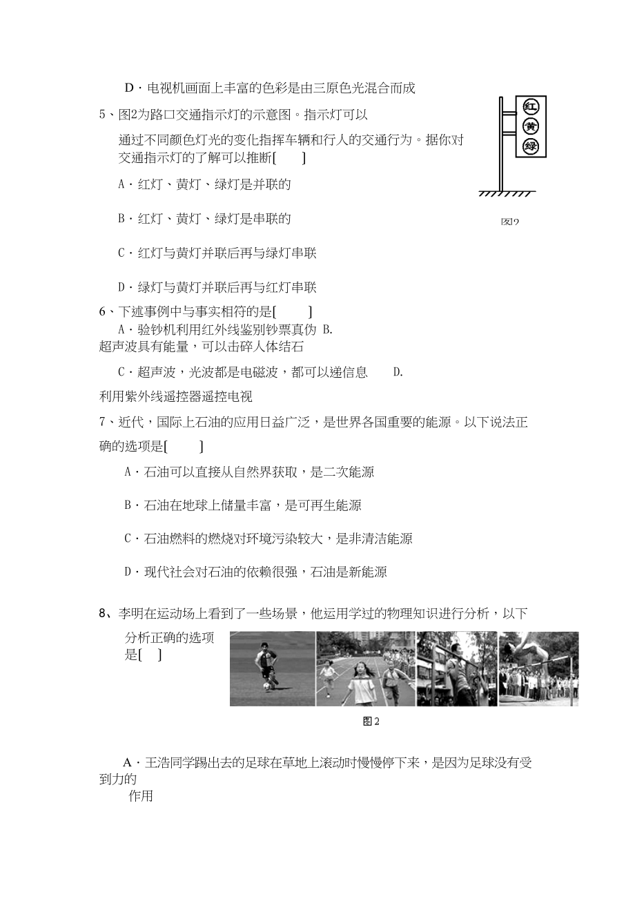 2023年广东省番禺市市桥沙头中考模拟物理试题及命题说明（二）初中物理.docx_第2页