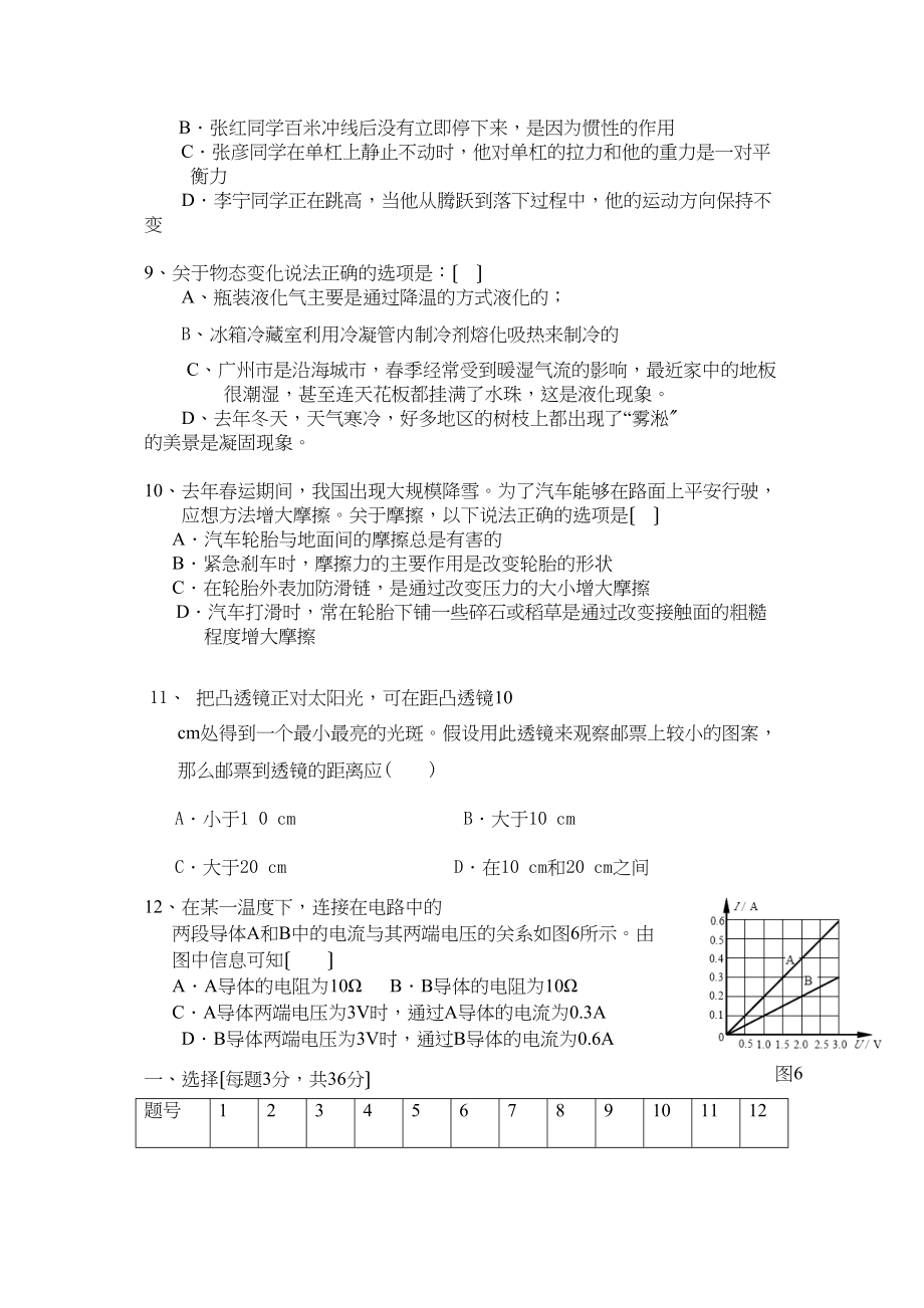 2023年广东省番禺市市桥沙头中考模拟物理试题及命题说明（二）初中物理.docx_第3页