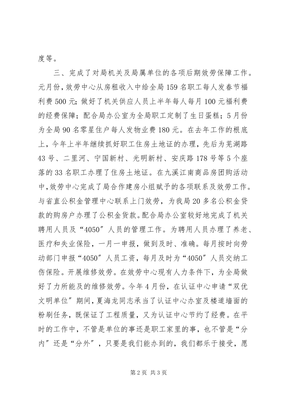 2023年机关服务中心上半年工作总结.docx_第2页