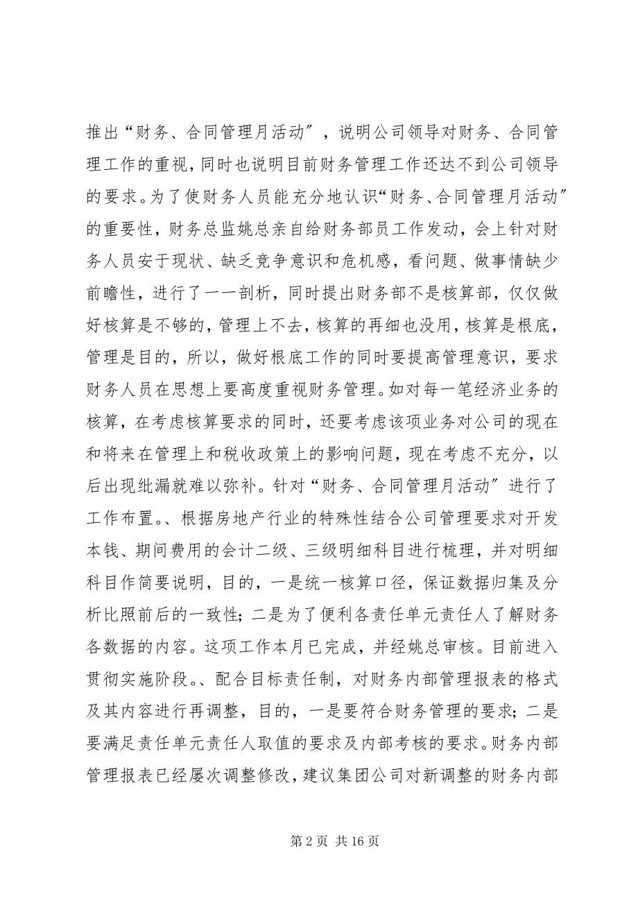 2023年企业工作总结二.docx_第2页