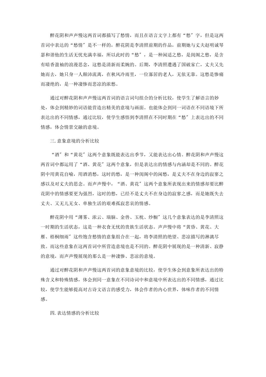 2023年比较阅读法在高中古诗词教学中的运用.docx_第3页