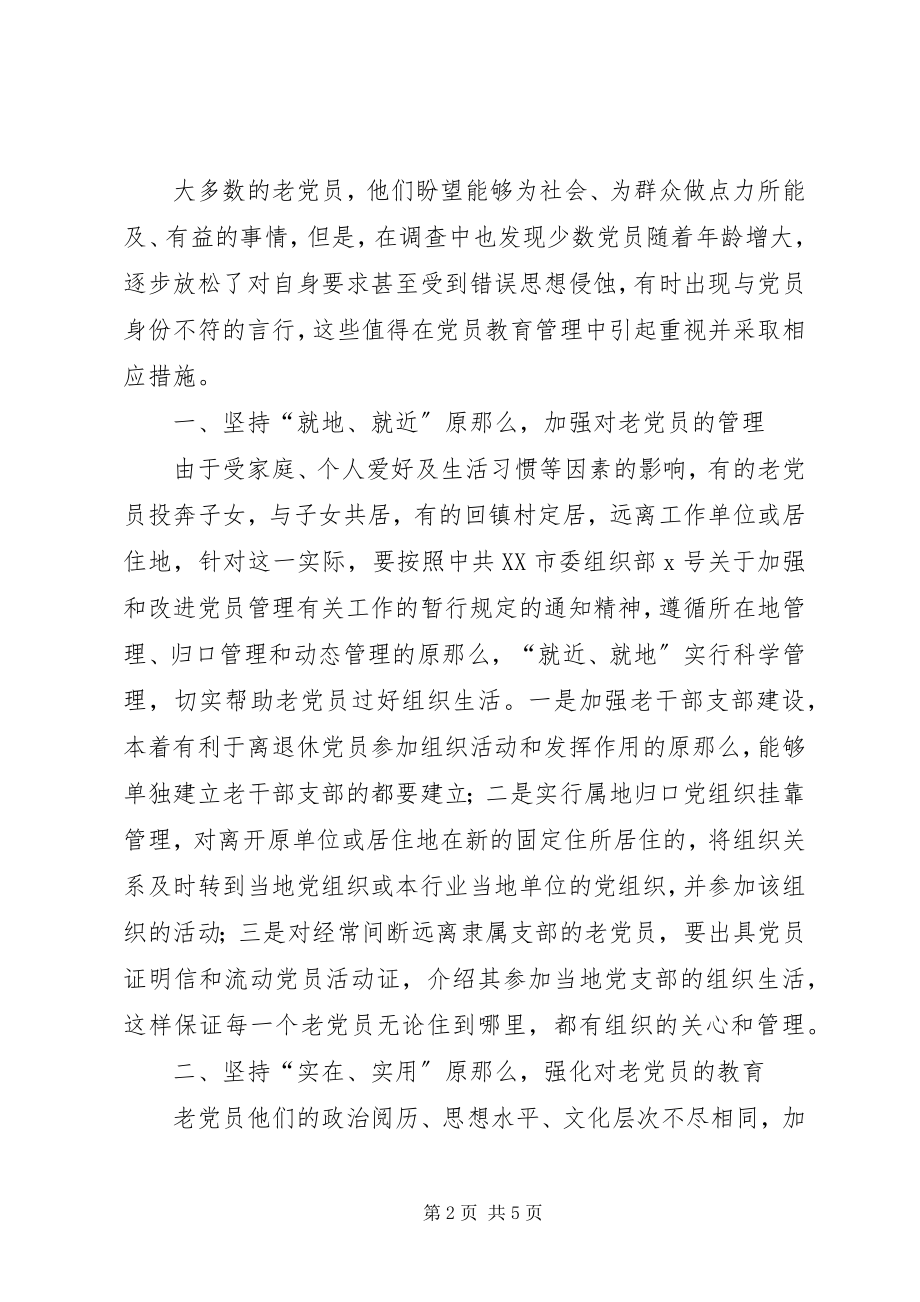 2023年老党员的调查与思考.docx_第2页