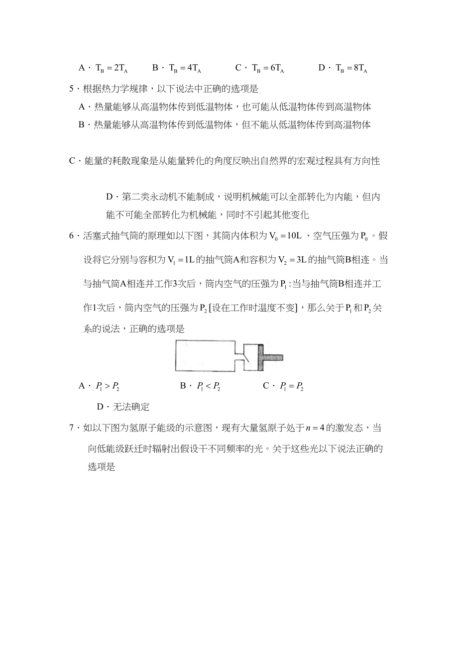 2023年度辽宁省沈阳第二学期高二期末考试高中物理.docx_第2页