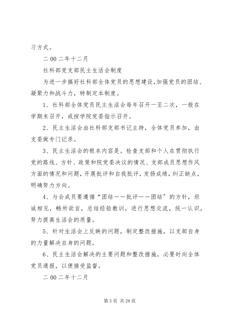 2023年针对社科部党支部组织制度.docx_第3页