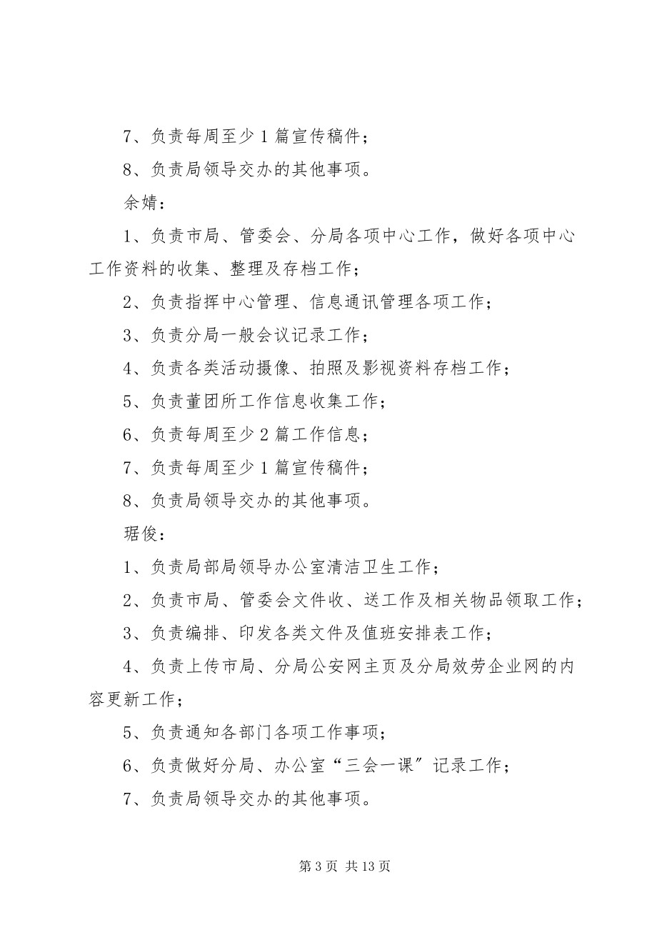 2023年上传党建办公室人员职责分工.docx_第3页