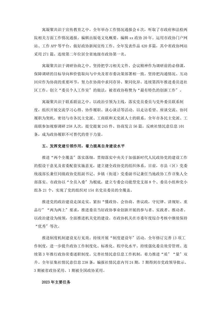 2023年政协常委会工作总结及工作要点2.docx_第3页