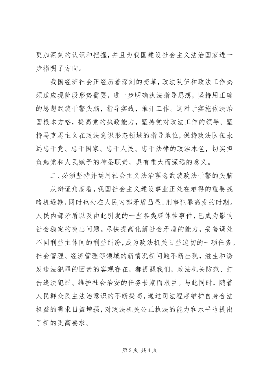 2023年社会主义法治理念心得2.docx_第2页