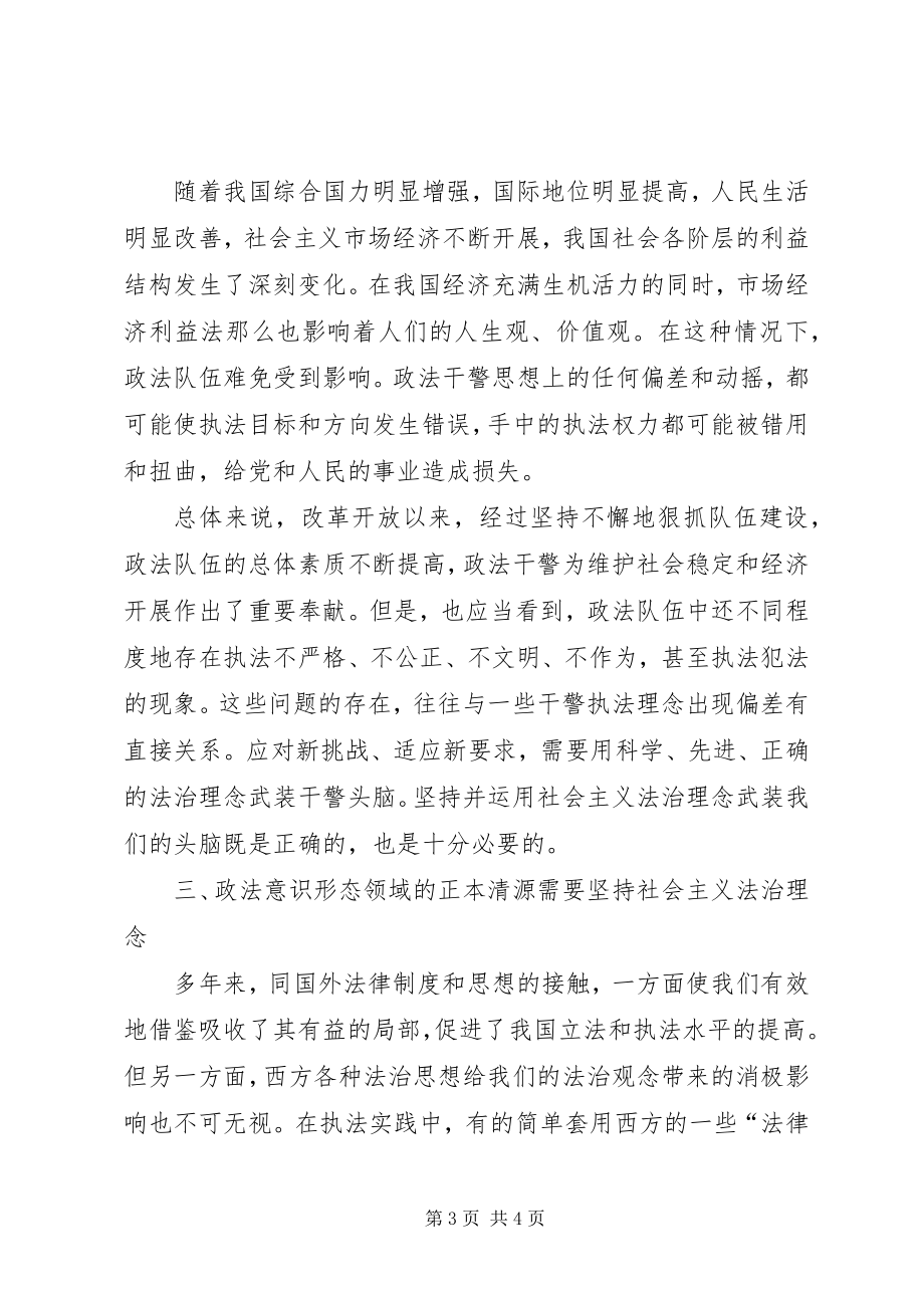 2023年社会主义法治理念心得2.docx_第3页