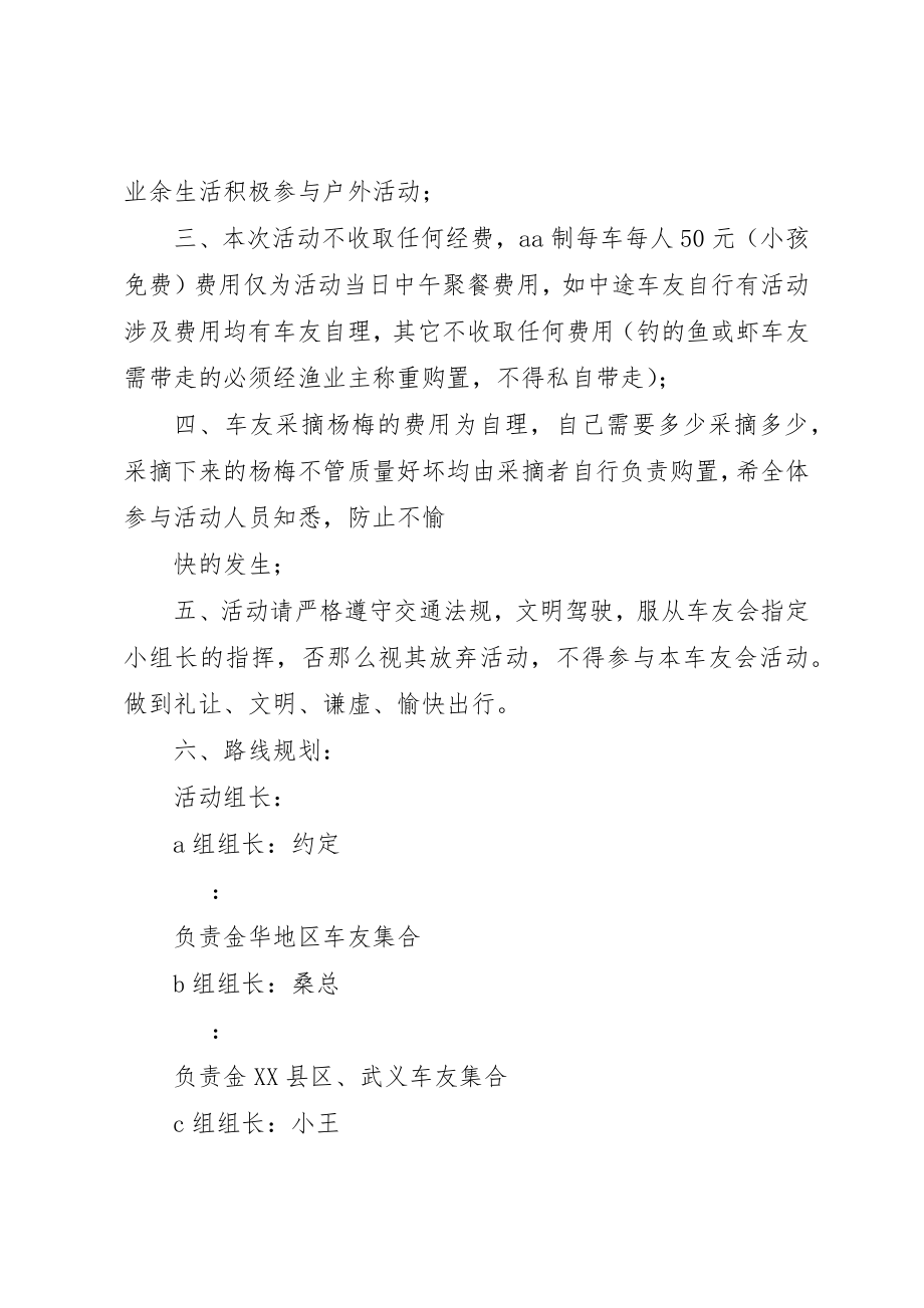 2023年车友会活动公告新编.docx_第3页