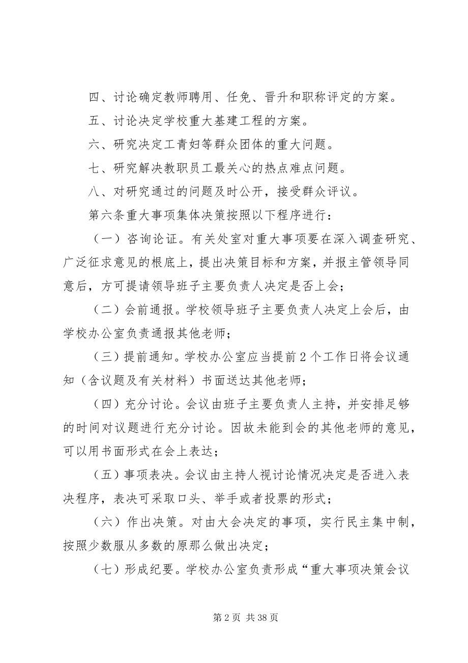 2023年为进一步贯彻党的民主集中制原则.docx_第2页