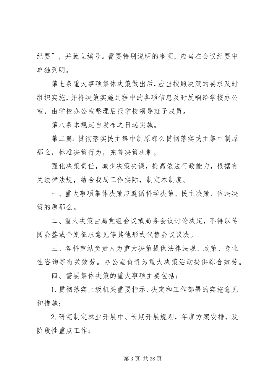 2023年为进一步贯彻党的民主集中制原则.docx_第3页