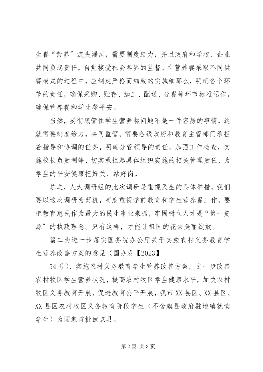 2023年发改委经济运行科年度工作计划2.docx_第2页