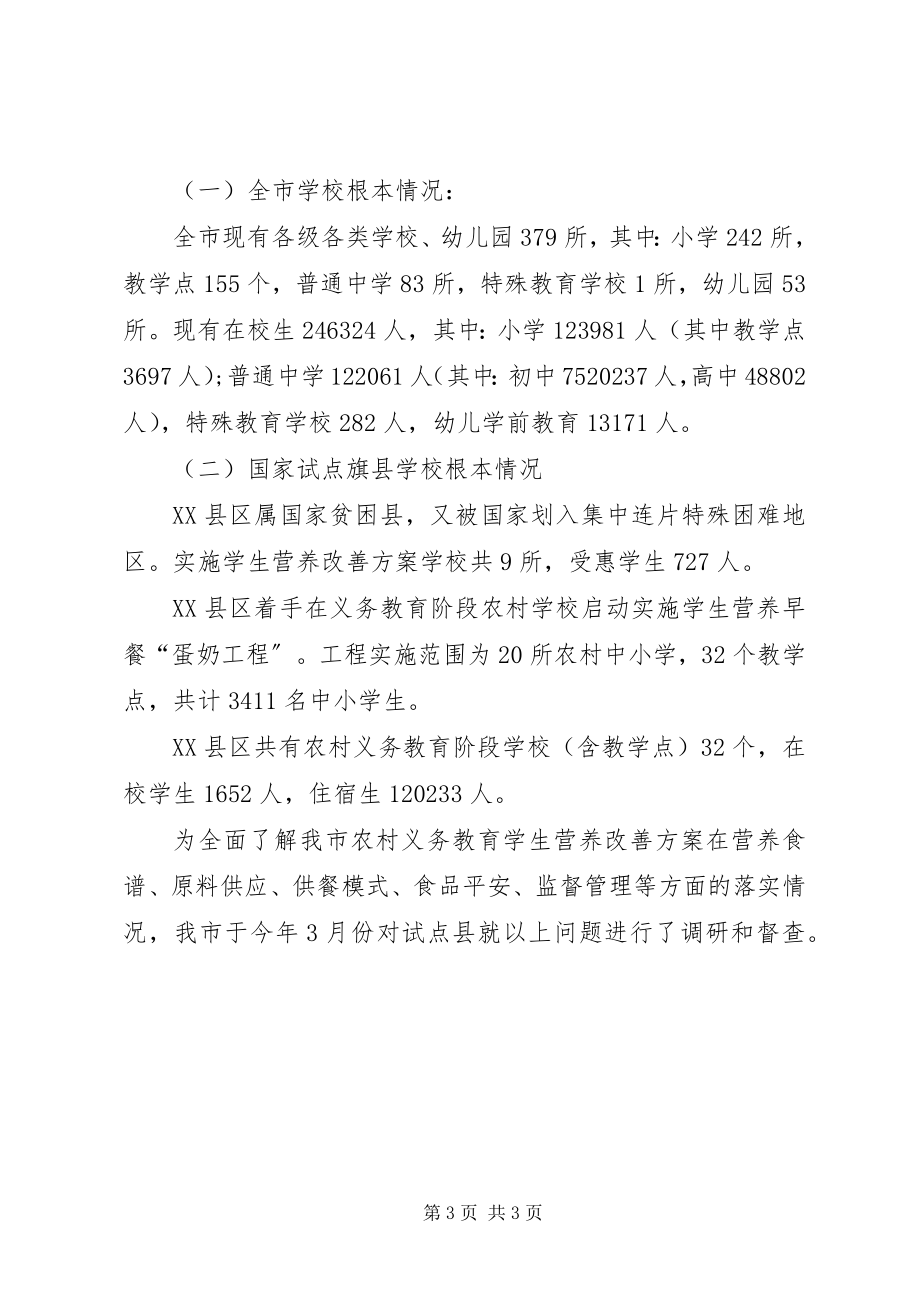 2023年发改委经济运行科年度工作计划2.docx_第3页