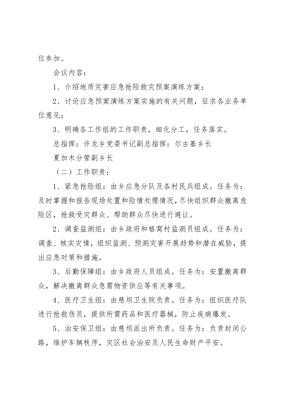 2023年慈坝乡防灾救灾演练方案5篇新编.docx_第3页