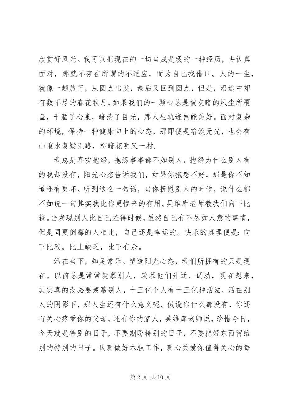 2023年眼光心态的心得三篇.docx_第2页