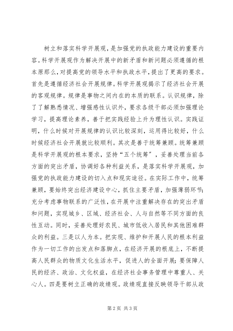 2023年论关于加强党的执政能力建设.docx_第2页