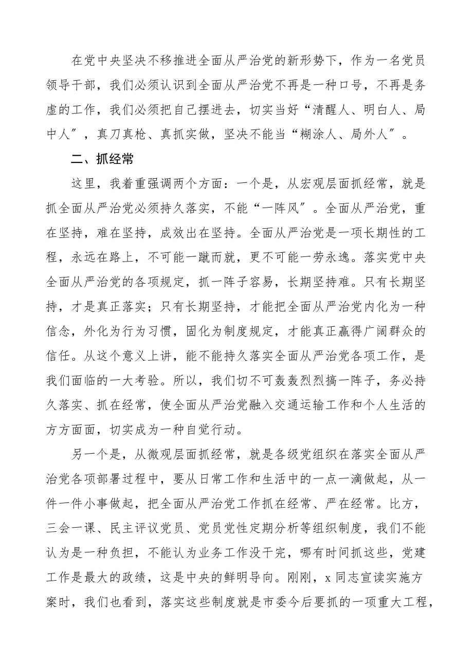 在2023年加强交通运输系统党建工作会议上的讲话从严治党.docx_第3页