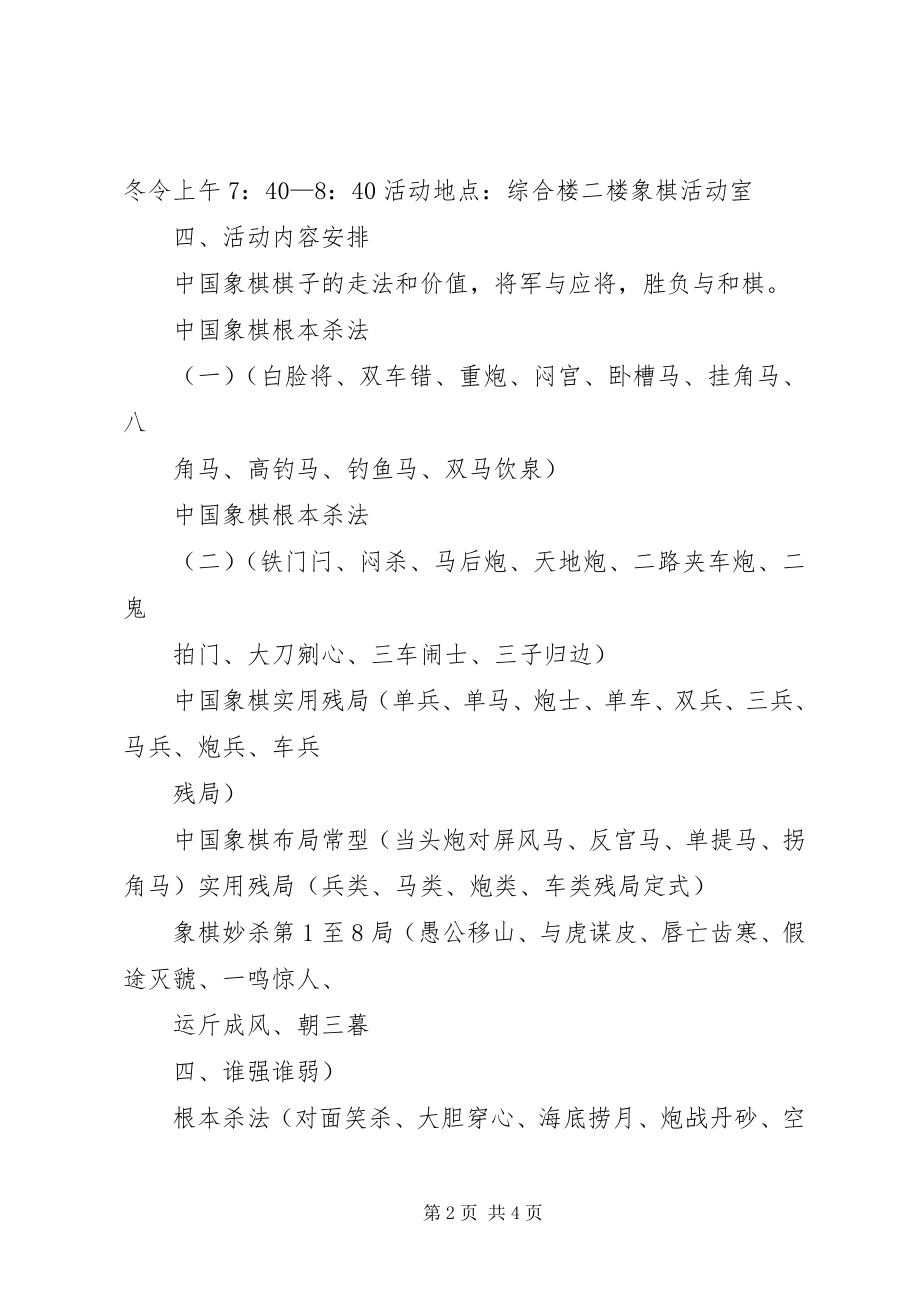 2023年象棋社活动总结.docx_第2页