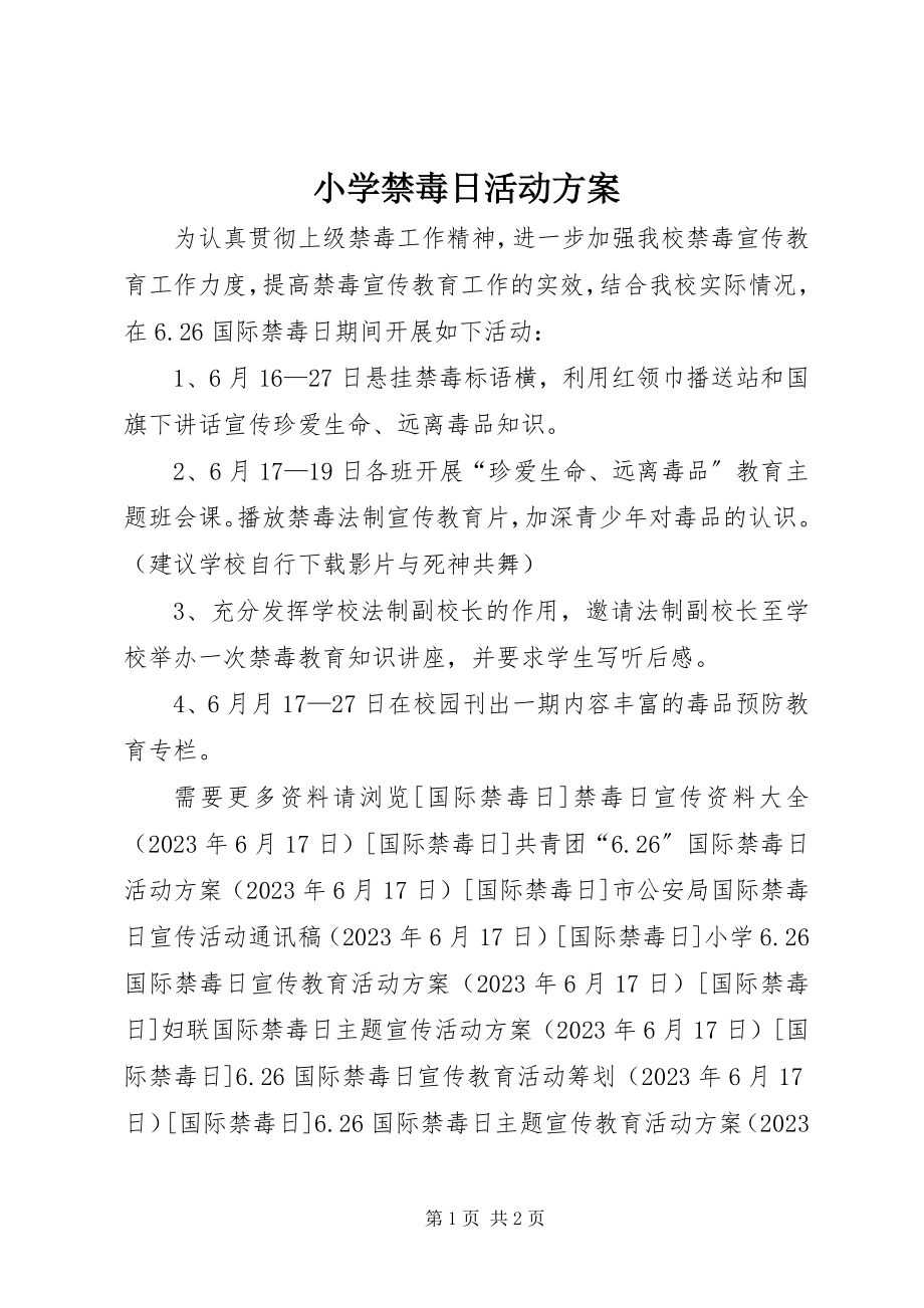 2023年小学禁毒日活动方案.docx_第1页