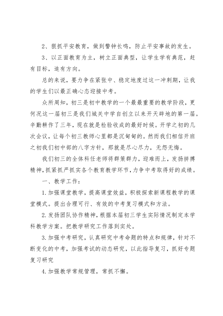 2023年初三班主任工作计划某年2.docx_第3页