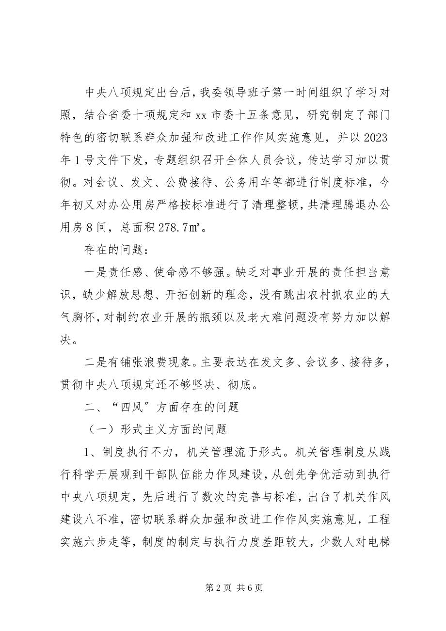 2023年市农委会群众路线活动领导班子对照检查材料.docx_第2页