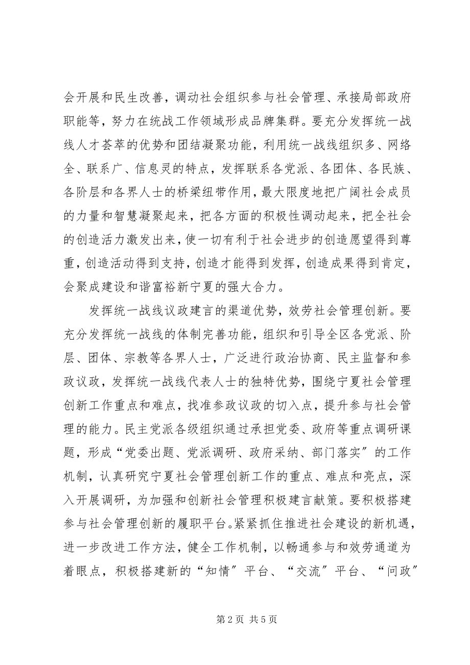 2023年发挥基层统战优势创新社会管理工作.docx_第2页