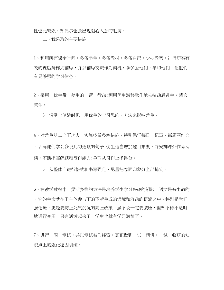 2023年六年级语文培优辅差工作计划.docx_第2页