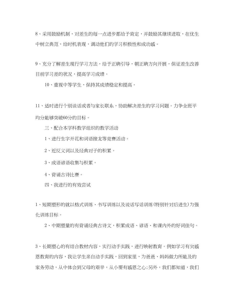 2023年六年级语文培优辅差工作计划.docx_第3页