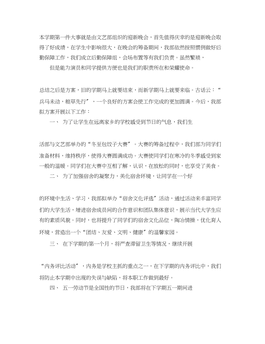 2023年学生会就业部工作总结.docx_第2页