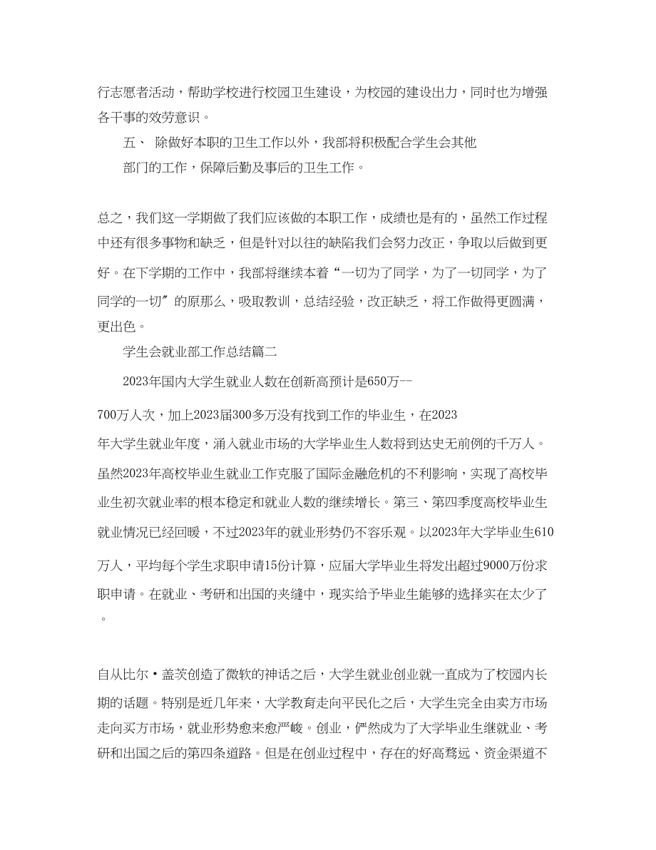 2023年学生会就业部工作总结.docx_第3页