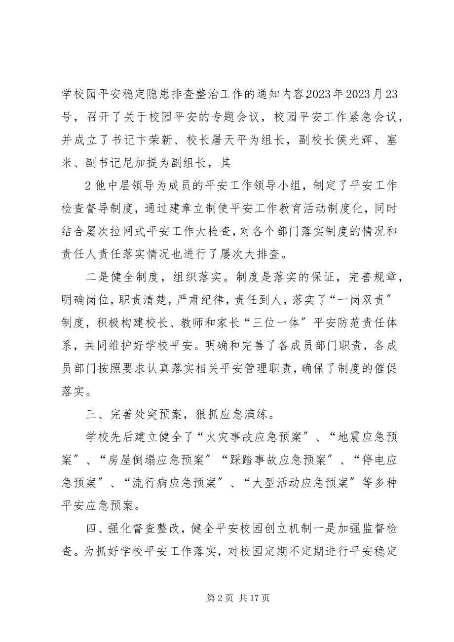 2023年四十九团第一中学安全隐患整改措施.docx_第2页