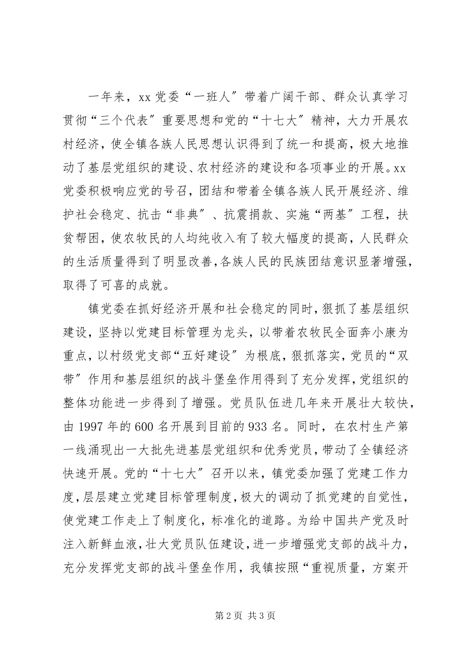 2023年在庆祝七一建党节大会上的致辞稿.docx_第2页