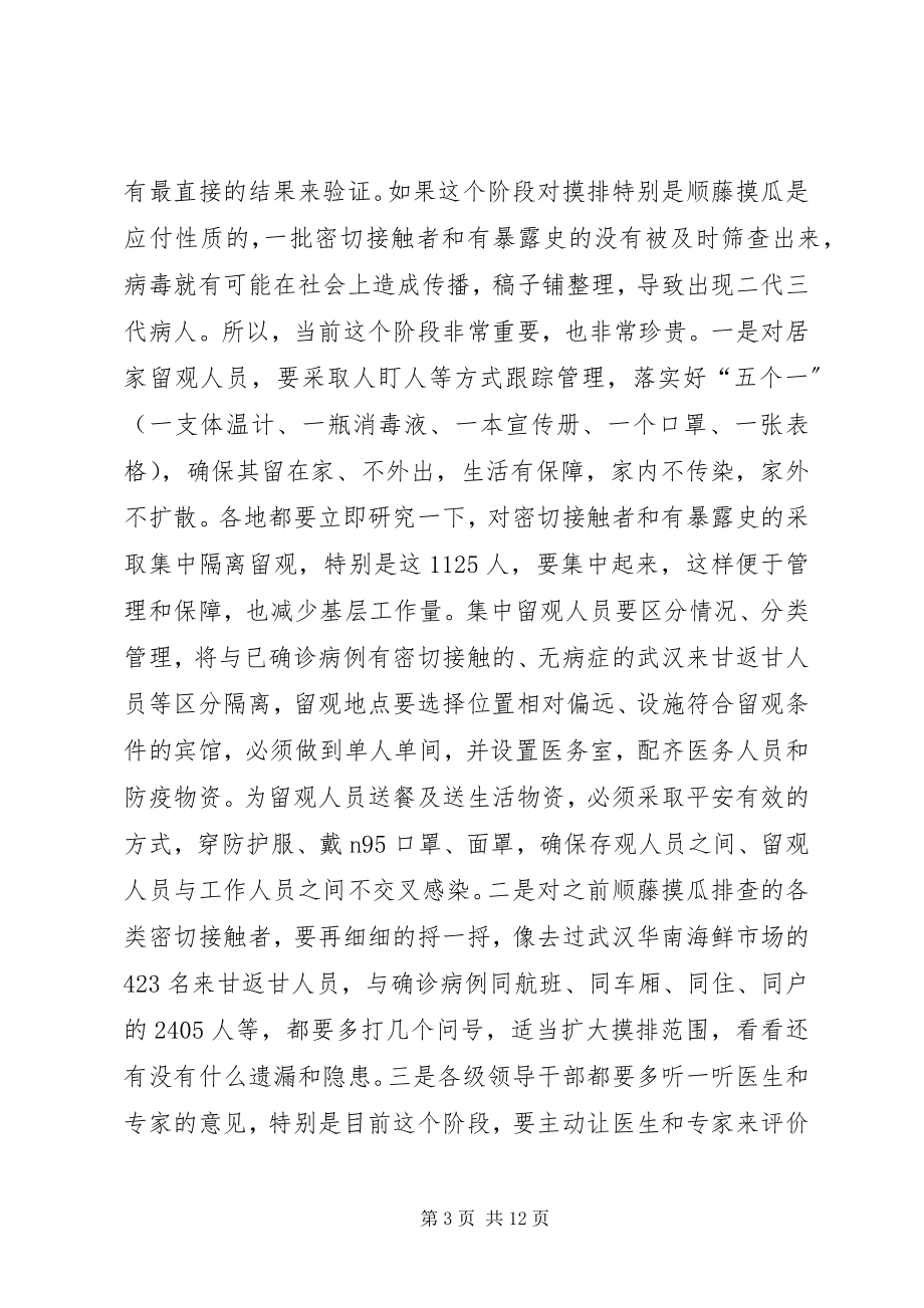 2023年在省新型冠状病毒感染的肺炎疫情联防联控领导小组会上的致辞.docx_第3页