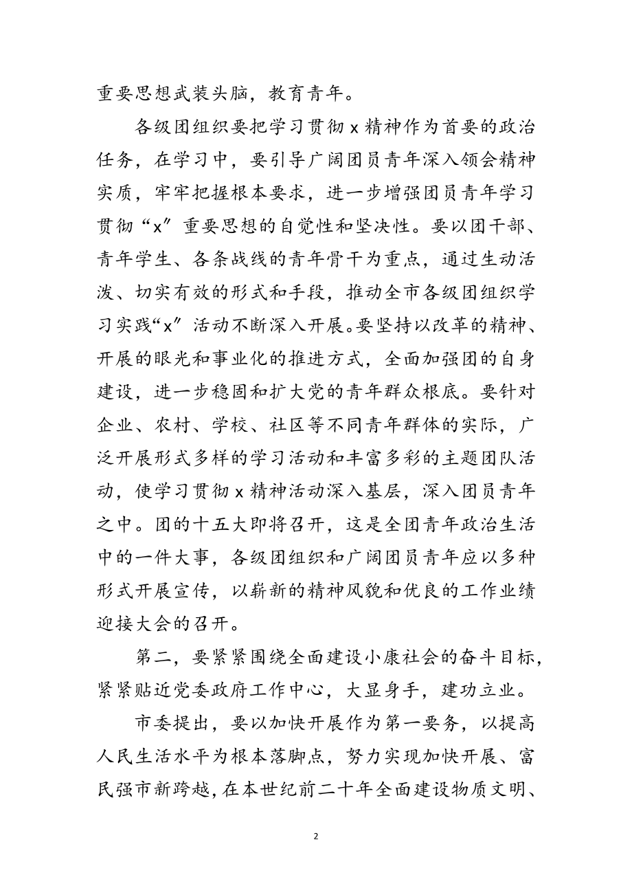 2023年五四节的表彰会讲话稿范文.doc_第2页