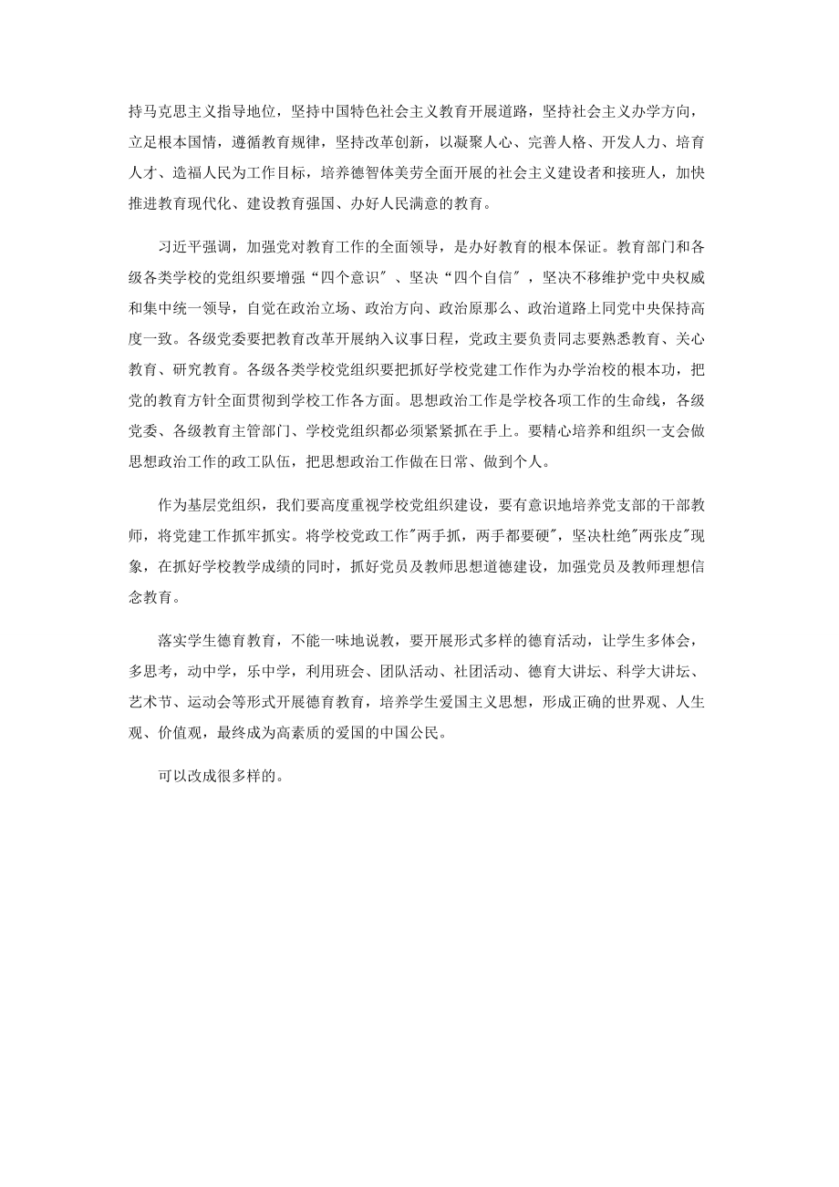 2023年学习全国教育大会心得体会范本.docx_第3页