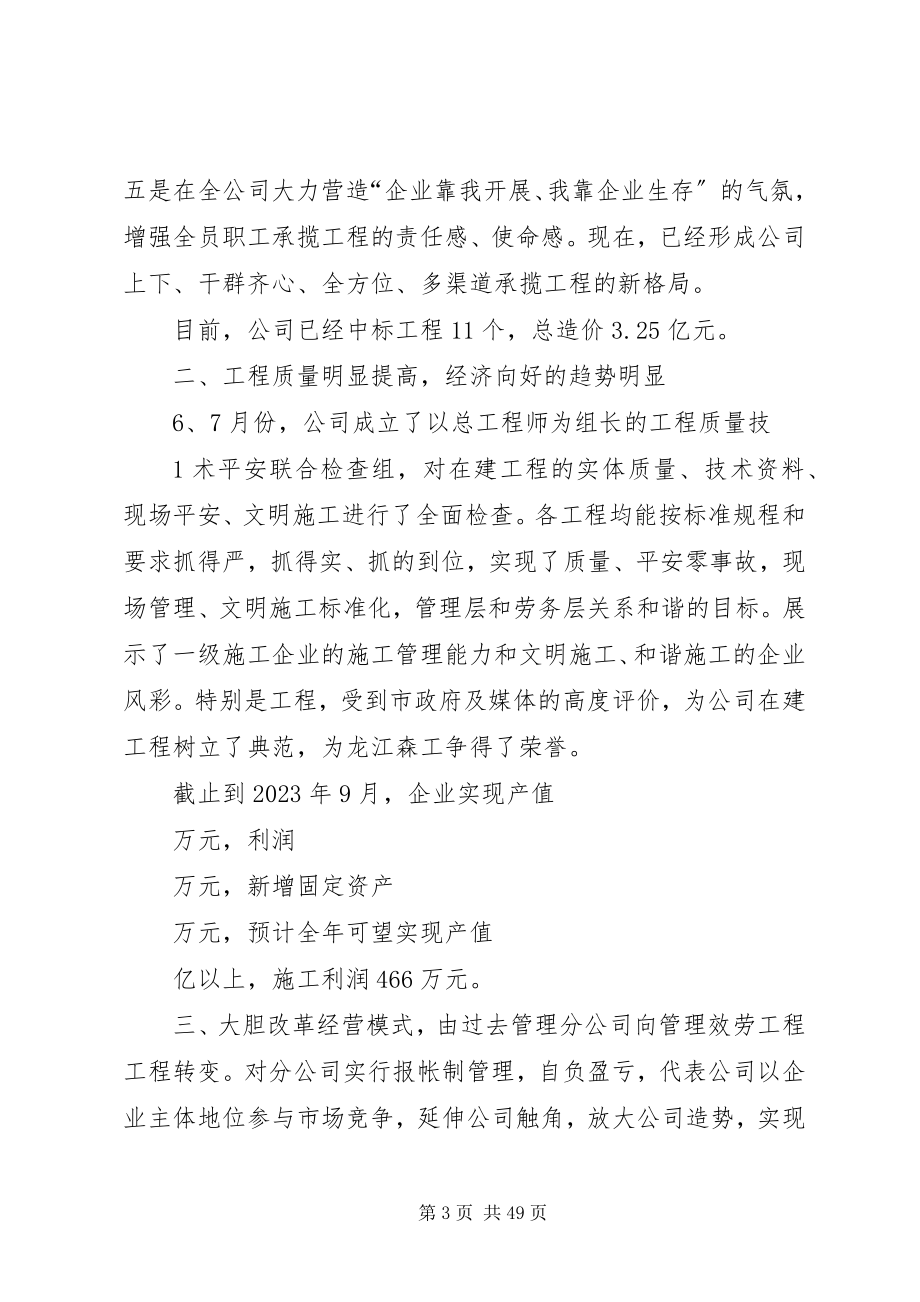 2023年建筑公司的度工作总结.docx_第3页