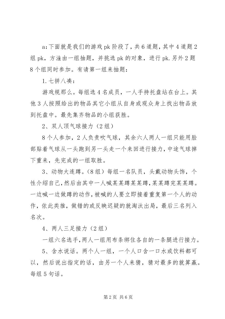 2023年学校三八妇女节主持词2.docx_第2页