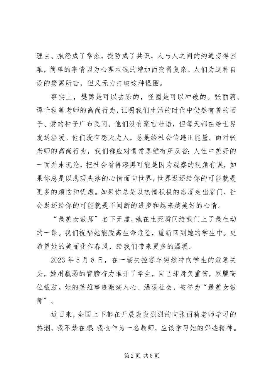 2023年向最美女教师学习体会.docx_第2页