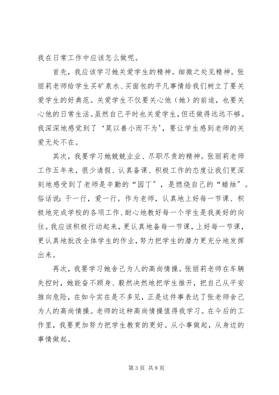 2023年向最美女教师学习体会.docx_第3页