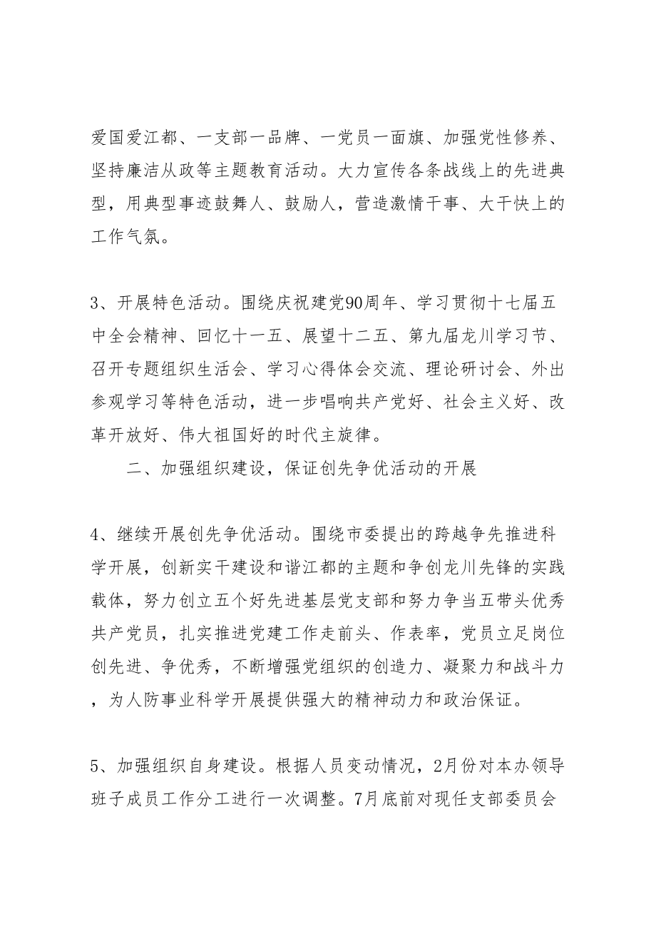 2023年党建工作整改方案精选范文.doc_第2页