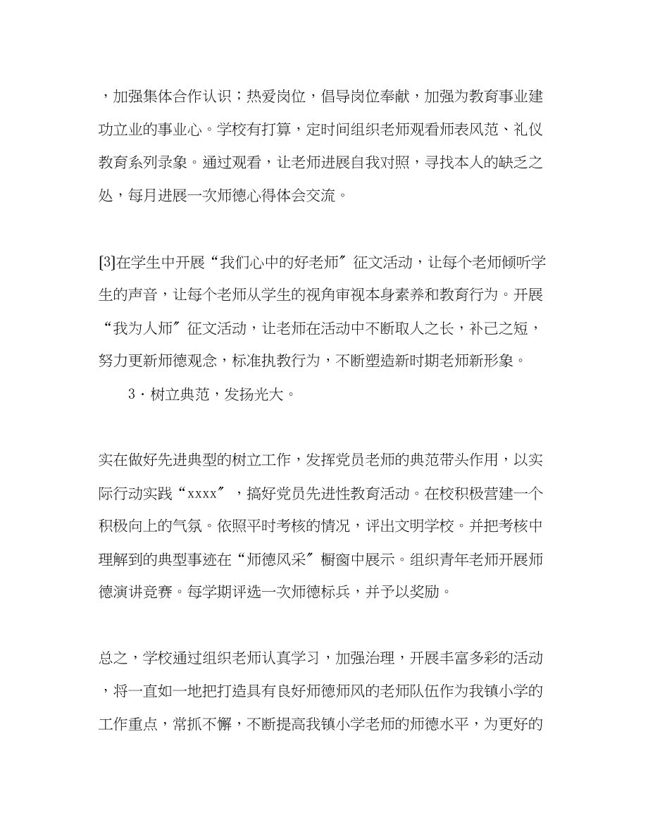 2023年师德师风教育工作计划.docx_第3页