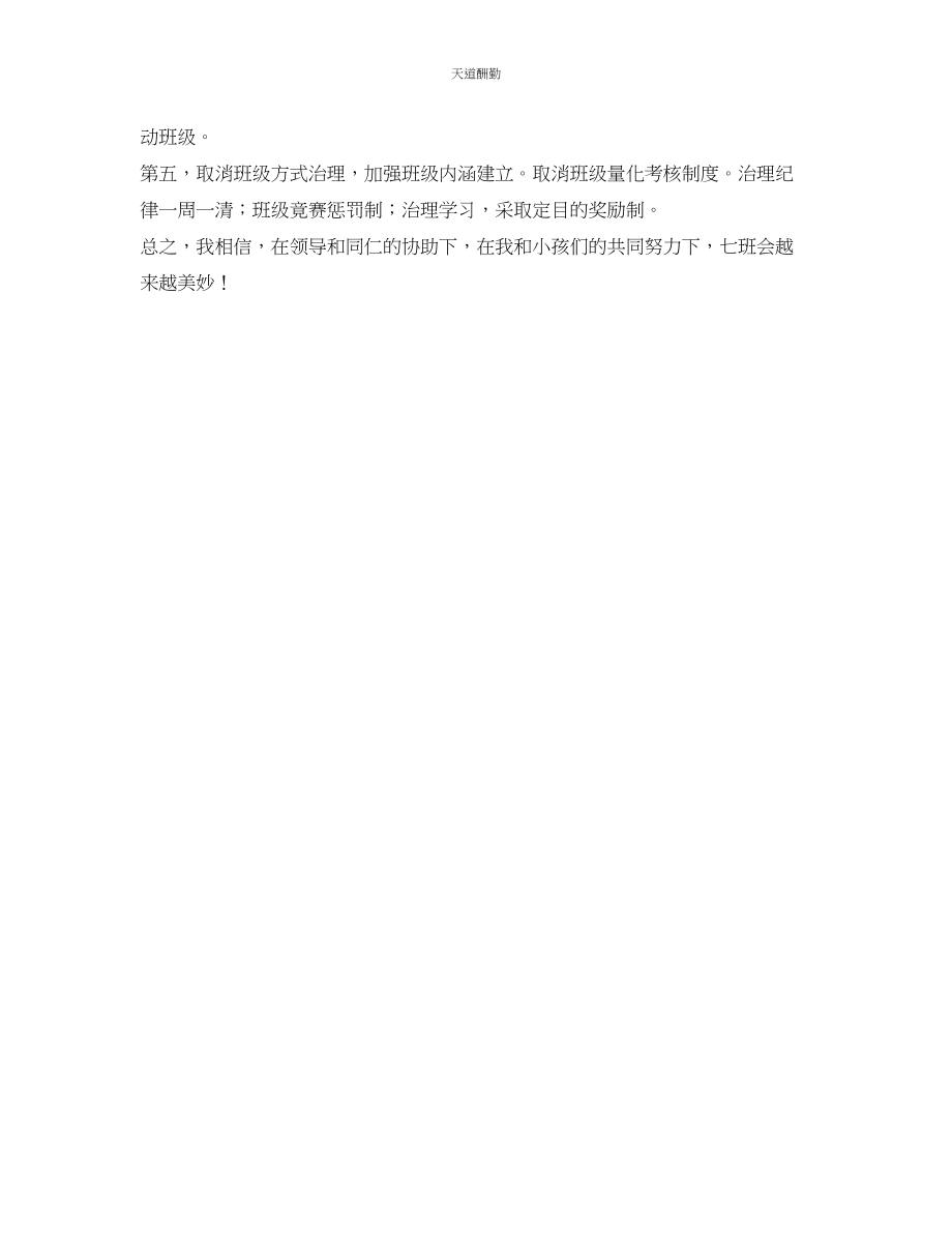 2023年新学期小学班主任工作计划232.docx_第2页