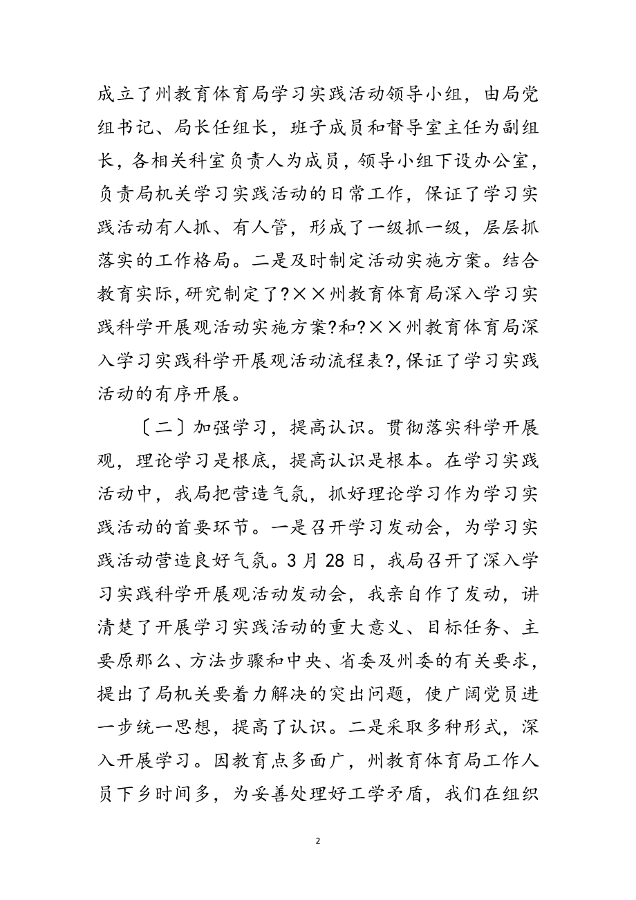 2023年教育局深入学习实践科学发展观转段动员大会的讲话范文.doc_第2页