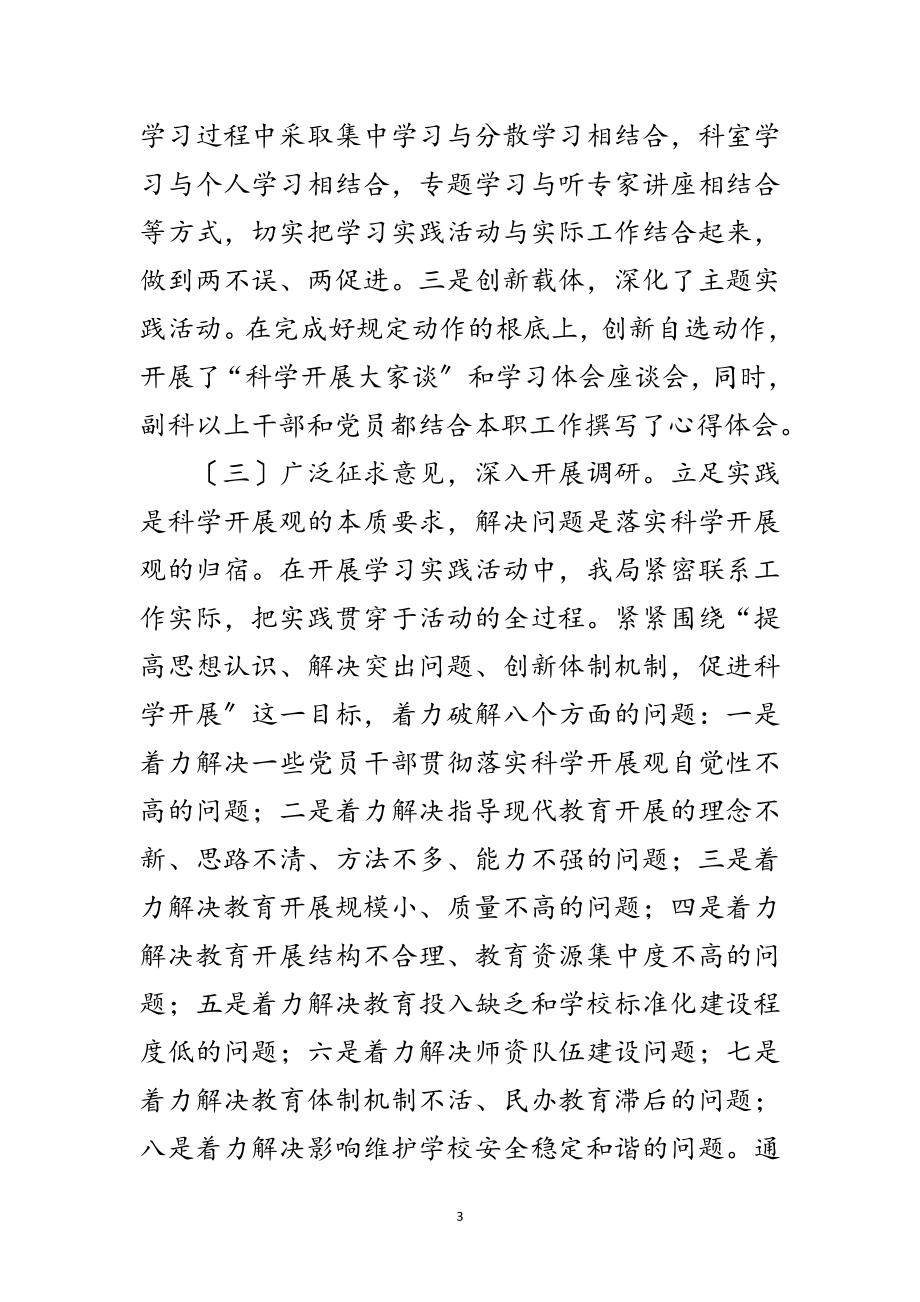 2023年教育局深入学习实践科学发展观转段动员大会的讲话范文.doc_第3页