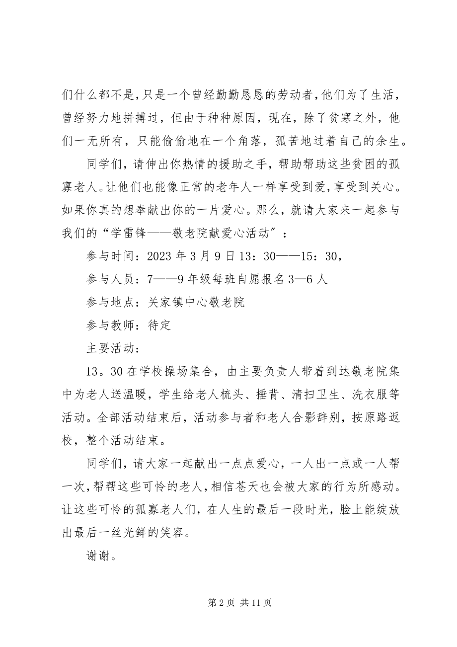 2023年“学雷锋敬老院献爱心活动”倡议书.docx_第2页