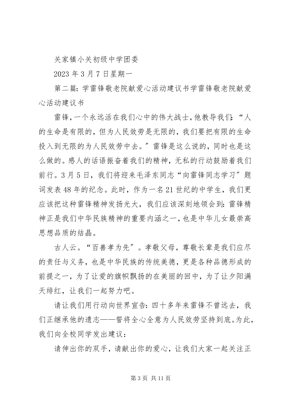 2023年“学雷锋敬老院献爱心活动”倡议书.docx_第3页