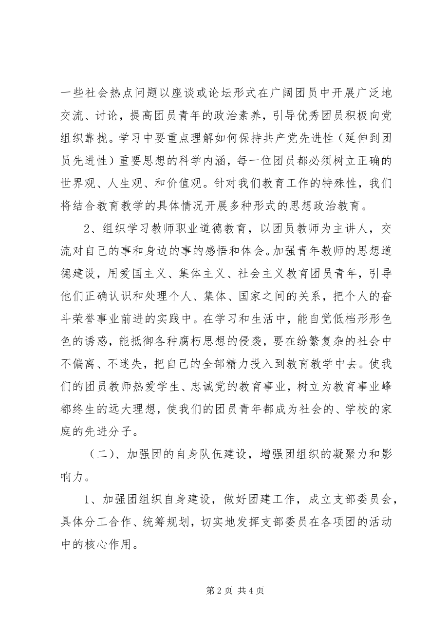 2023年浦杨小学上半年教工团支部工作计划.docx_第2页