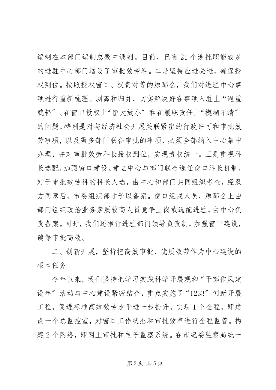 2023年行政服务中心经验材料.docx_第2页